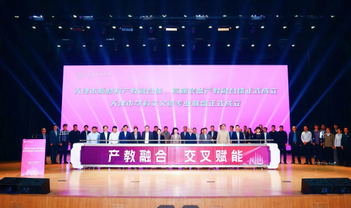 天津市学科专业融入支撑产业发展...