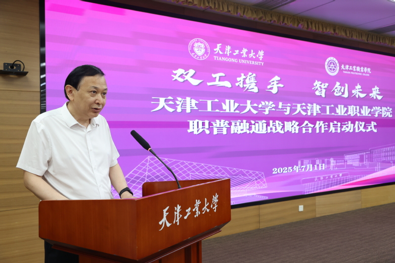 我校与天津工业职业学院携手职普...
