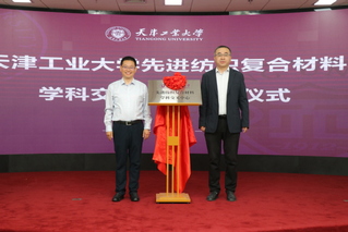 我校举行先进纺织复合材料学科交...