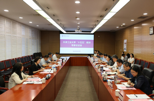 我校召开“十五五”规划专家论证...